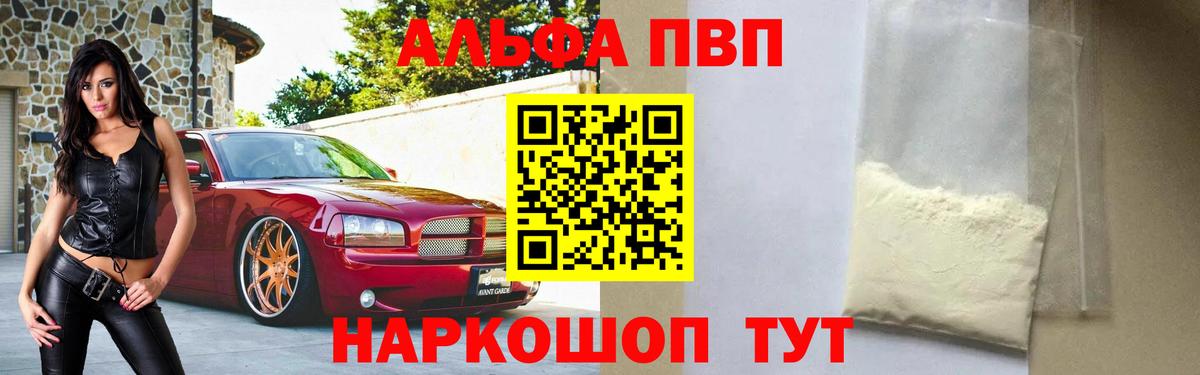 Звенигород  А ПВП Crystall  A PVP Соль  Вход с VPN 