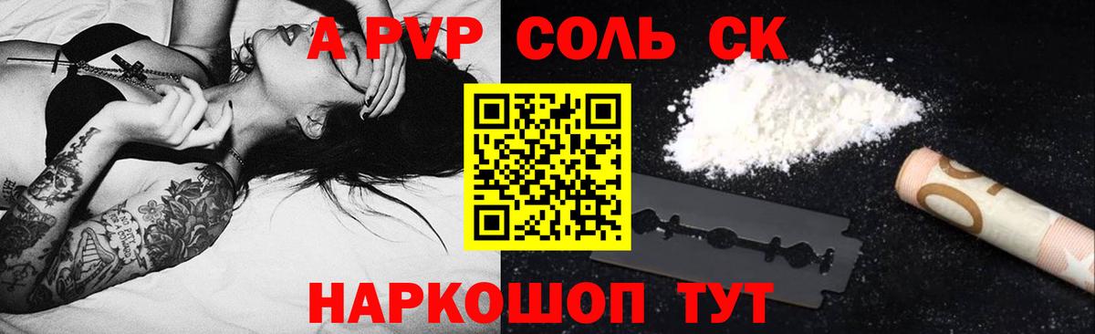 A-PVP кристаллы Звенигород