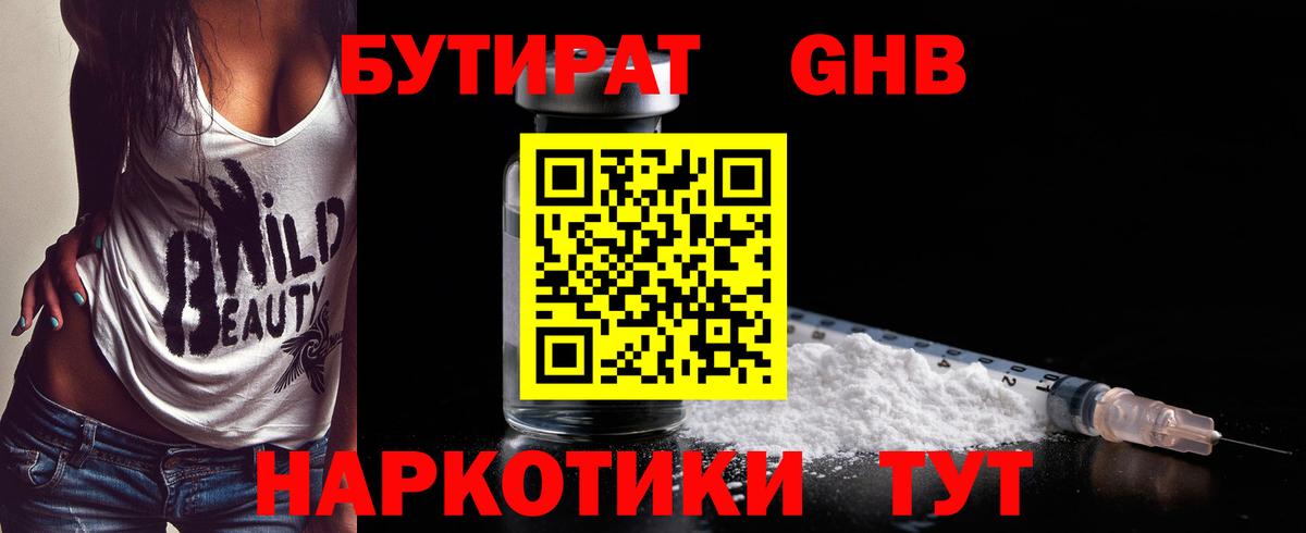 Звенигород  Бутират 99%  Бутират  Вход с VPN 