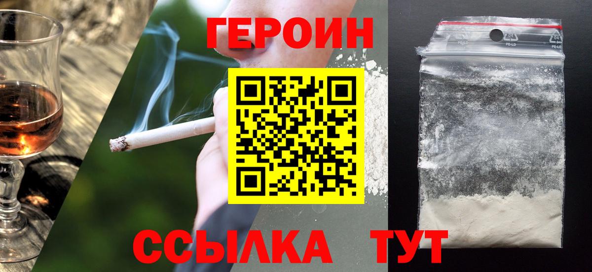 ГЕРОИН герыч Звенигород
