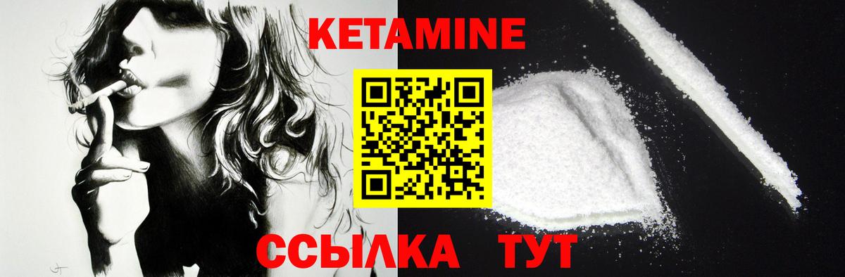 Кетамин ketamine  Вход с VPN  Звенигород 