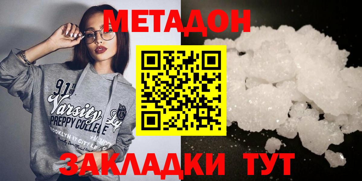 Метадон белоснежный Звенигород