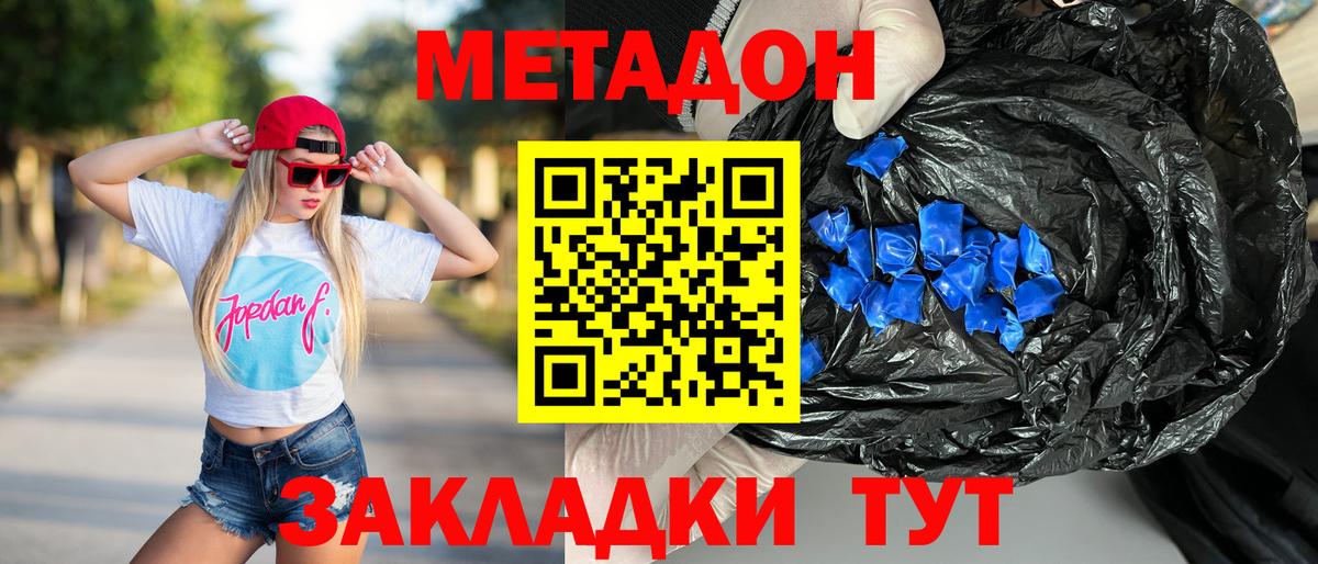 Метадон белоснежный  Вход с VPN  Метадон мёд  Звенигород 