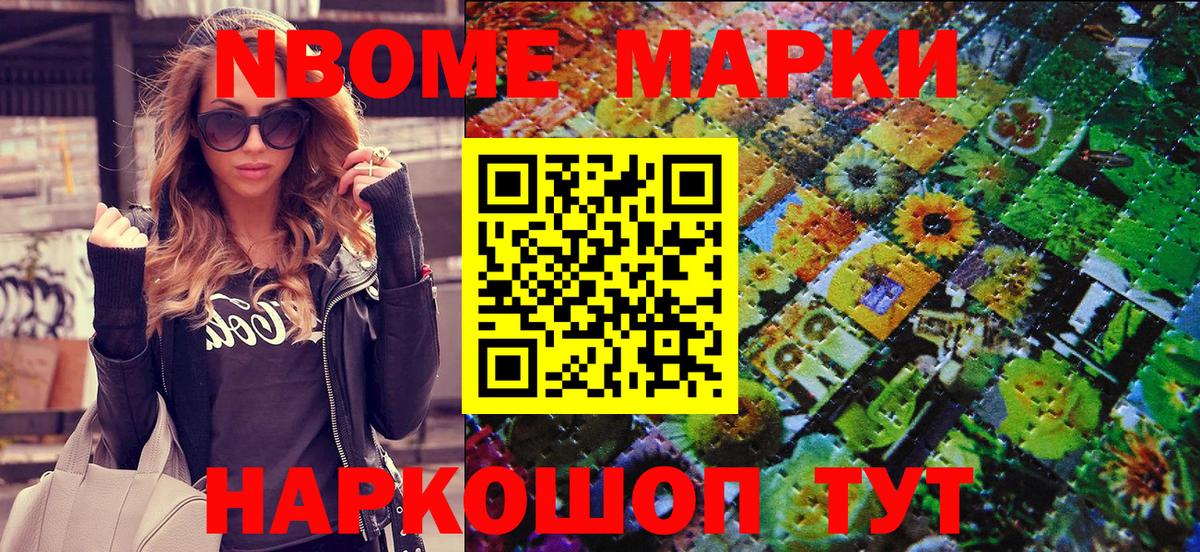 Наркотические марки 1,8мг Звенигород