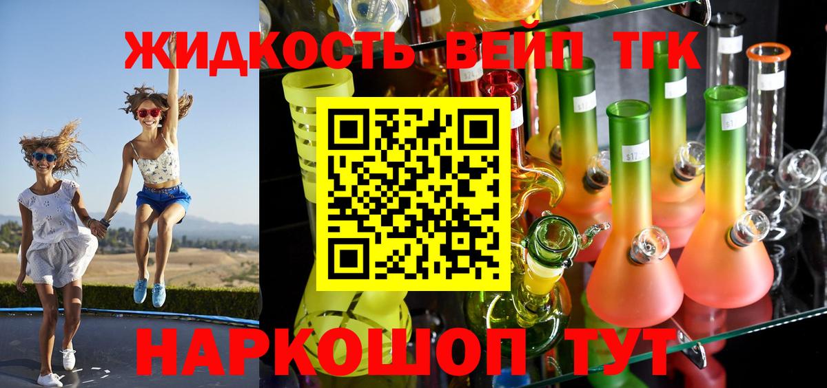 Звенигород  даркнет сайт  Дистиллят ТГК вейп с тгк  Вход с VPN  Дистиллят ТГК жижа 